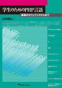 学生のためのＰＨＰ言語 - 基礎からウェブシステムまで