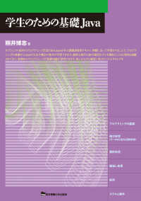 学生のための基礎Ｊａｖａ