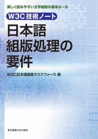 日本語組版処理の要件 - Ｗ３Ｃ技術ノート