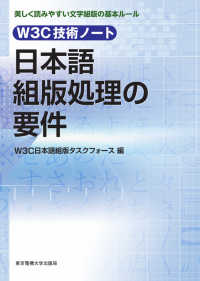 日本語組版処理の要件―Ｗ３Ｃ技術ノート