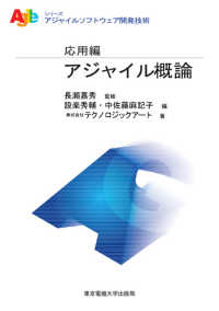 アジャイル概論 シリーズアジャイルソフトウェア開発技術