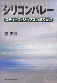 シリコンバレー - スティーブ・ジョブズの揺りかご