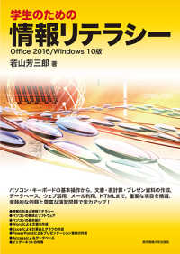 学生のための情報リテラシー―Ｏｆｆｉｃｅ　２０１６／Ｗｉｎｄｏｗｓ１０版