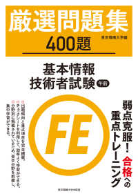 厳選問題集４００題基本情報技術者試験午前 東京電機大学 編 紀伊國屋書店ウェブストア オンライン書店 本 雑誌の通販 電子書籍ストア