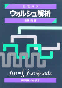 数理科学セミナー<br> ウォルシュ解析