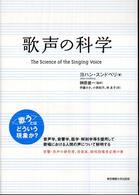 歌声の科学