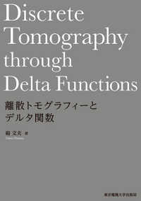 離散トモグラフィーとデルタ関数