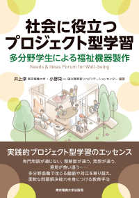 社会に役立つプロジェクト型学習 - 多分野学生による福祉機器製作