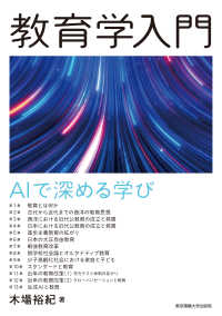 教育学入門 - AIで深める学び