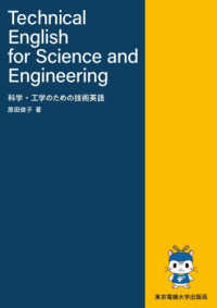 Ｔｅｃｈｎｉｃａｌ　Ｅｎｇｌｉｓｈ　ｆｏｒ　Ｓｃｉｅｎｃｅ　ａｎｄ　Ｅｎｇｉｎｅｅｒｉｎｇ - 科学・工学のための技術英語