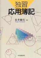 独習応用簿記