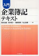 入門企業簿記テキスト