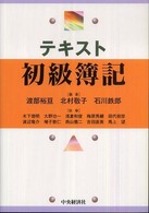 テキスト初級簿記