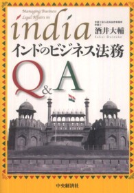 インドのビジネス法務Ｑ＆Ａ