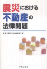 震災における不動産の法律問題