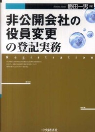 非公開会社の役員変更の登記実務
