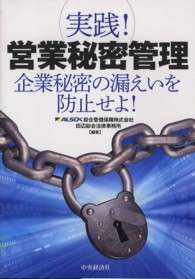 実践！営業秘密管理 - 企業秘密の漏えいを防止せよ！