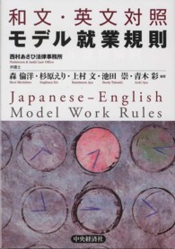 和文・英文対照モデル就業規則