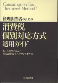 経理担当者のための消費税「個別対応方式」適用ガイド