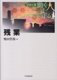 シリーズ働く人を守る<br> 残業