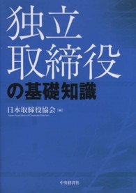 独立取締役の基礎知識