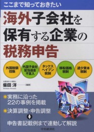 ここまで知っておきたい海外子会社を保有する企業の税務申告 - 外国税額控除　外国子会社配当益金不算入　タックスヘ