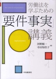 労働法を学ぶための「要件事実」講義