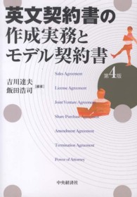 英文契約書の作成実務とモデル契約書 （第４版）