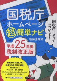 国税庁ホームページ超簡単ナビ 〈平成２５年度税制改正版〉