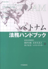 ベトナム法務ハンドブック