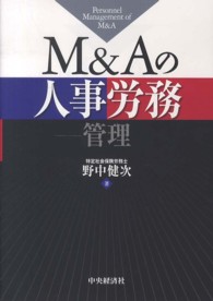 Ｍ＆Ａの人事労務管理