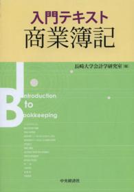 入門テキスト商業簿記