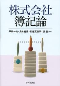 株式会社簿記論