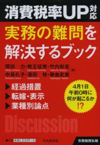 消費税率ＵＰ対応実務の難問を解決するブック - ４月１日午前０時に何が起こるか！？