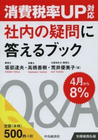 消費税率ＵＰ対応社内の疑問に答えるブック - ４月から８％