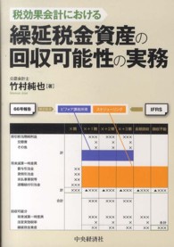 税効果会計における繰延税金資産の回収可能性の実務