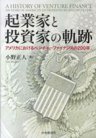 起業家と投資家の軌跡 - アメリカにおけるベンチャーファイナンスの２００年