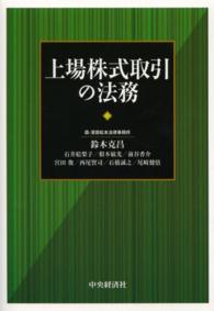 上場株式取引の法務