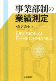 事業部制の業績測定
