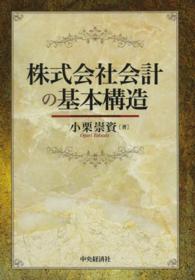 株式会社会計の基本構造