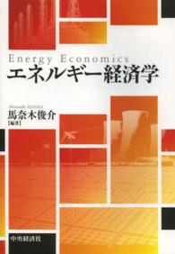 エネルギー経済学