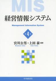 経営情報システム （第４版）