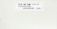 「日本一短い手紙」シリーズ（２１巻セット）