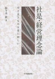 社是・経営理念論 - 旧き良きものは常に新しい