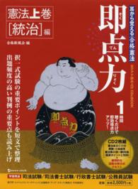 即点力 〈上巻（統治編）〉 - 択一攻略のための憲法