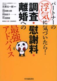 調査・慰謝料・離婚への最強アドバイス - パートナーの浮気に気づいたら！