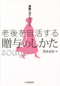 老後を自活する贈与のしかた - 両親へのアドバイス