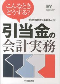 こんなときどうする？引当金の会計実務