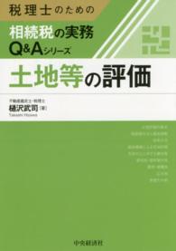 土地等の評価 税理士のための相続税の実務Ｑ＆Ａシリーズ