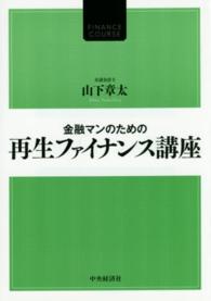 金融マンのための再生ファイナンス講座